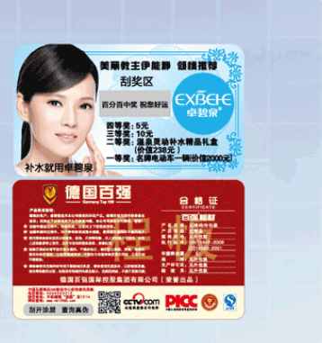 防偽標貼有哪些特點