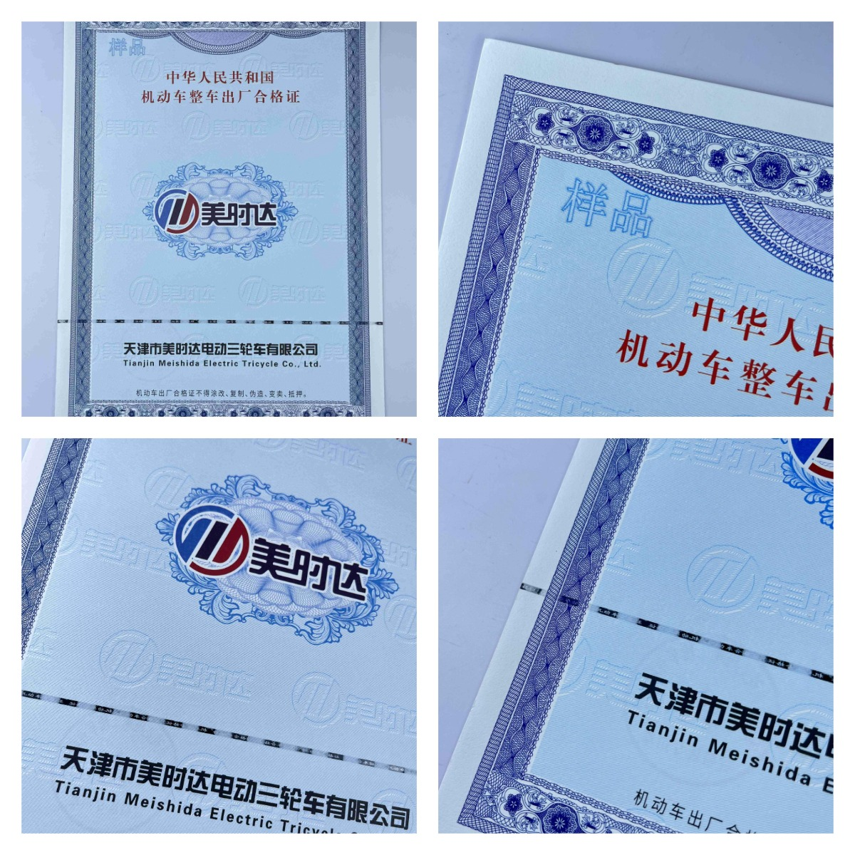 機(jī)動(dòng)車(chē)120g安全線水印紙凹凸印刷新國(guó)標(biāo) 機(jī)動(dòng)車(chē)合格證 一致性證書(shū) 機(jī)動(dòng)車(chē)120g安全線水印紙凹凸印刷新國(guó)標(biāo) 機(jī)動(dòng)車(chē)合格證 一致性證書(shū)